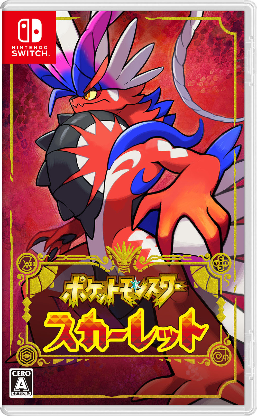 ポケットモンスター スカーレット・バイオレット」の予約を楽天