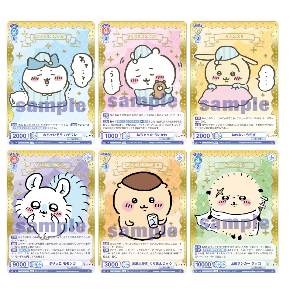 ヴァイスシュヴァルツ ちいかわ ハピハピハチワレシークレット SEC