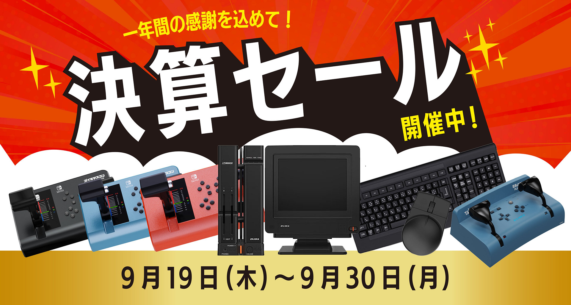X68000 Z PRODUCT EDITION」（本体，周辺機器），「ズイキマスコン for