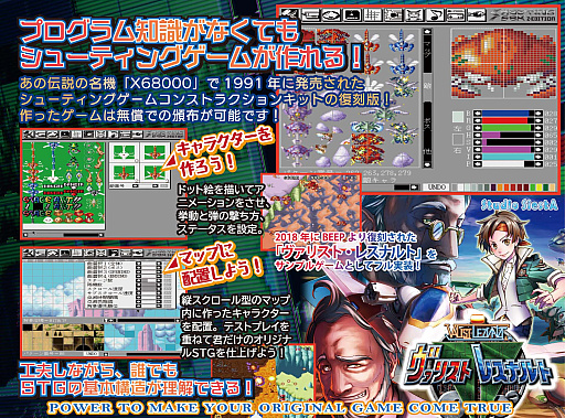X68000 Z」向けコンストラクションソフト「SHOOTING68K Z-EDITION」の