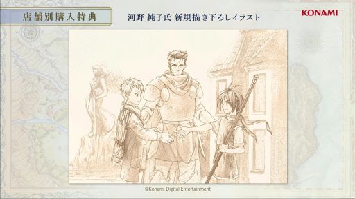幻想水滸伝 I&II HDリマスター』TGS2024ステージ」をレポート。河野