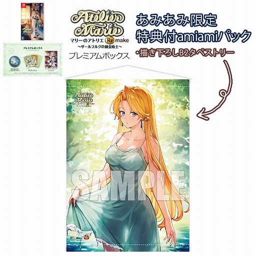 マリーのアトリエ Remake」，あみあみで予約受付開始。限定特典として