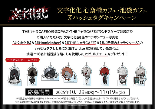 文字化化」のコラボカフェが大阪と東京のTHEキャラCAFEで10月29日より