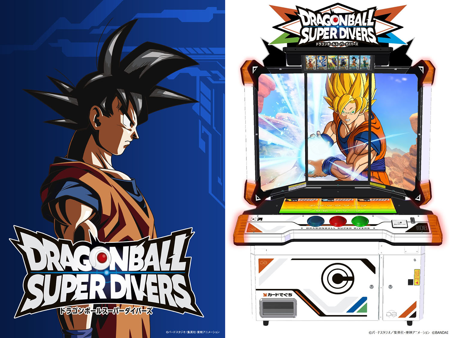 デジタルカードゲーム「ドラゴンボールスーパーダイバーズ」稼働決定