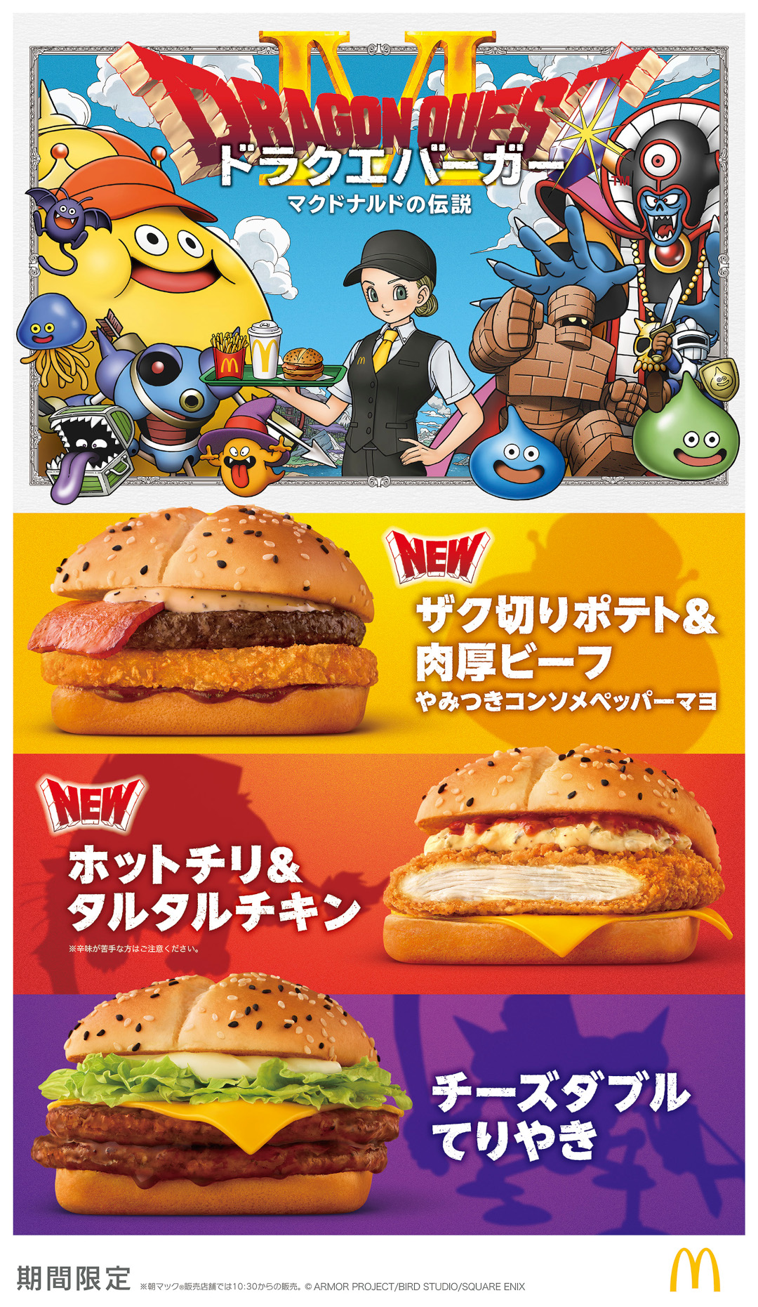 超レア！マクドナルド チャレンジクイズ カード 超レア！マクドナルド