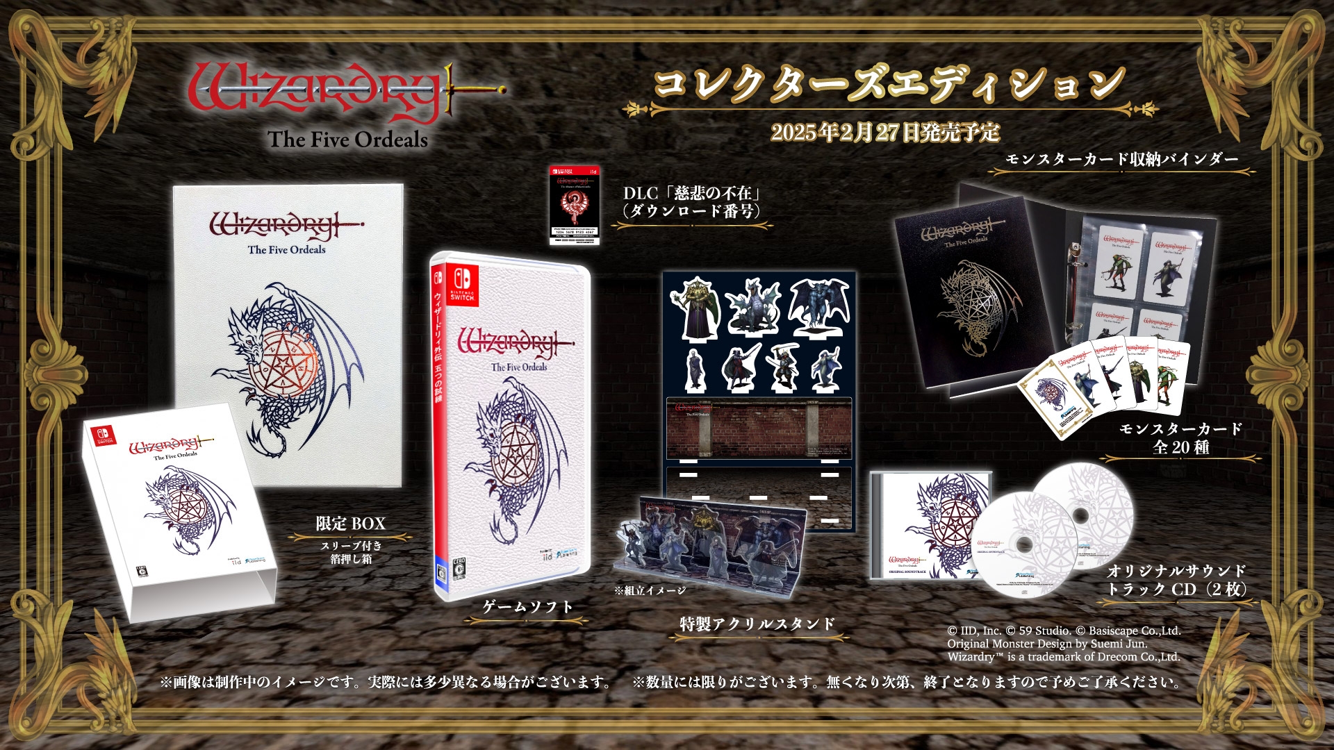 Switch版「ウィザードリィ外伝 五つの試練」DL版の予約受付を開始