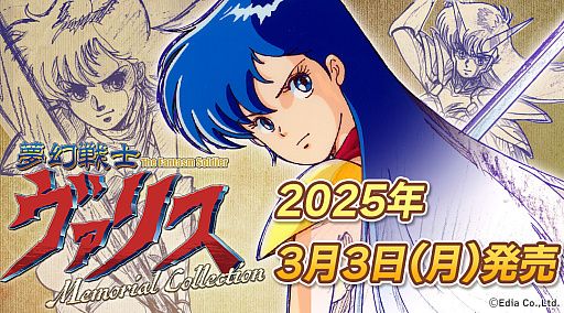 コズミック・ファンタジーMemorial Collection」を2025年2月19日に