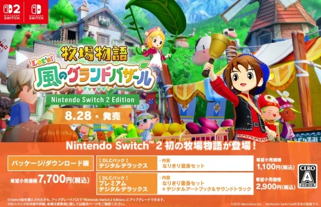 牧場物語 Let's！風のグランドバザール」，高解像度/高フレームレート