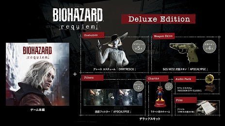 バイオハザード レクイエム」予約受付を本日開始，各エディションの