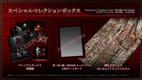 和風ホラー「零〜紅い蝶〜 REMAKE」は，2026年3月12日に発売。開発は