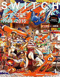 上田文人×ミュージシャン・星野 源」対談が雑誌「SWITCH」に掲載へ