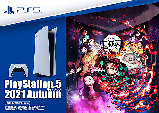 AmazonでPS5関連の2企画が開始。DualSense＋PS5ソフトのセットが550円