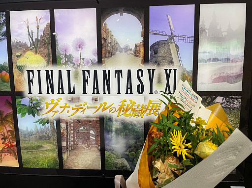 インタビュー］ヴァナ・ディール秘蔵展の仕掛け人×「FFXI