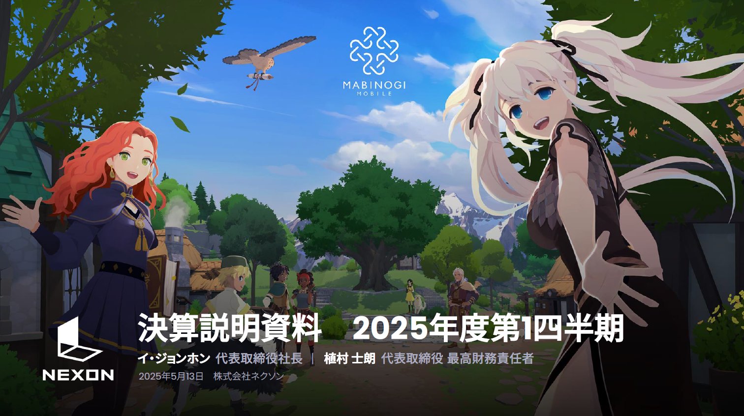 アラド戦記」と「メイプルストーリー」が好転し，増収増益。ネクソンが