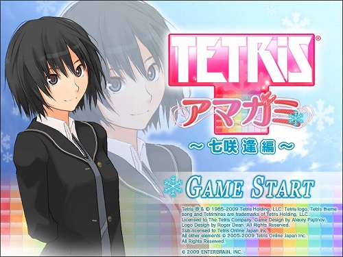 アマガミ」と「テトリス」がコラボ。アクションパズル「アマガミ