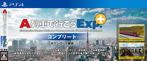 A列車で行こう9 Version5.0 コンプリートパックDX」が10月1日に発売