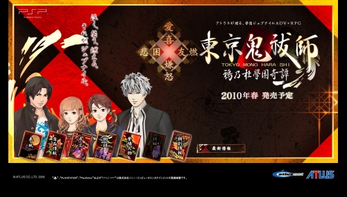 東京鬼祓師 鴉乃杜學園奇譚」公式サイトに二人のキャラ情報追加