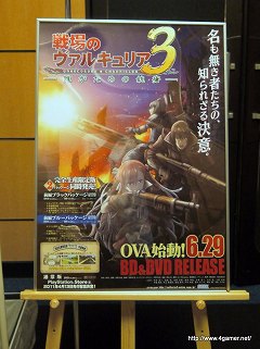 戦場のヴァルキュリア3 誰がための銃瘡」前編のBD/DVDは2011年6月29日
