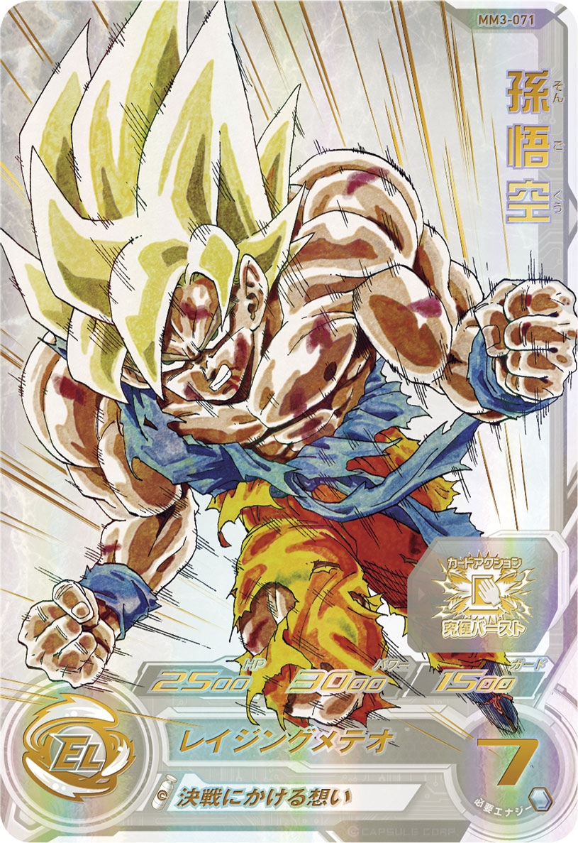 ドラゴンボール ブロリーシークレット ゴジータUM 魔神ベジータ