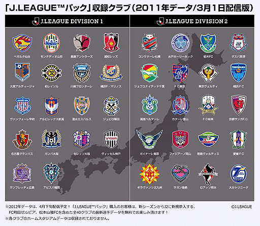 PS3「ワールドサッカー ウイニングイレブン 2012」，Jリーグ全38クラブ