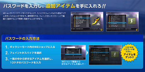 3DS「ワールドサッカー ウイニングイレブン 2012」本日発売。スパイク