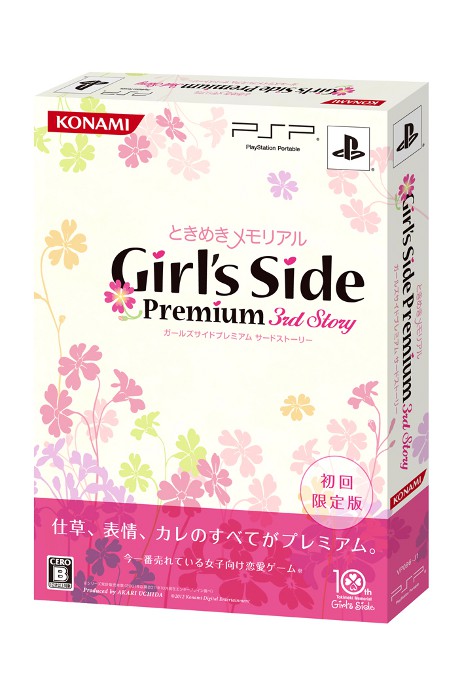ときめきメモリアル Girl's Side Premium 〜3rd Story〜」の発売日が