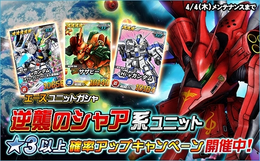 SDガンダムオペレーションズ」，超総力戦に「クェス搭乗α・アジール