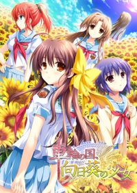 ダウンロード版「車輪の国、向日葵の少女」，PS Storeで本日配信スタート