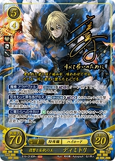 TCGファイアーエムブレム0」，スターターデッキ「風花雪月篇」と