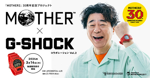 RPG「MOTHER」×G-SHOCKコラボ第2弾の発売が決定。3月14日より