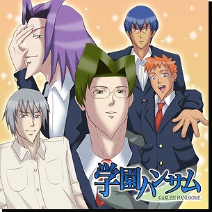 6タイトルを収録した「学園ハンサム Special」が10月23日に発売