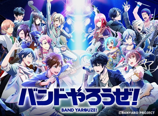 バンドやろうぜ！」メインストーリーを収録したドラマCD全4巻の発売が