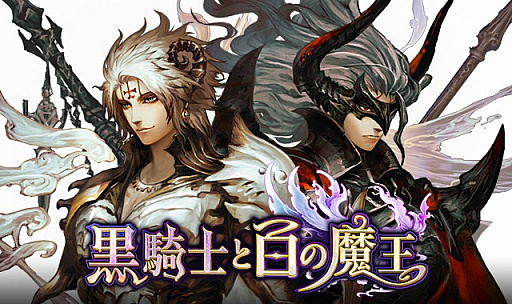 黒騎士と白の魔王」石田 彰さん，花澤香菜さん，神田沙也加さんなど