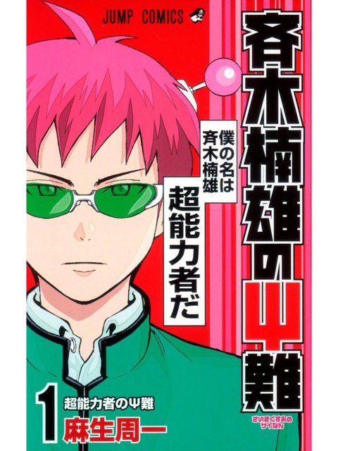 画像ギャラリー No.017 | 3DS「斉木楠雄のΨ難 史上Ψ大のΨ