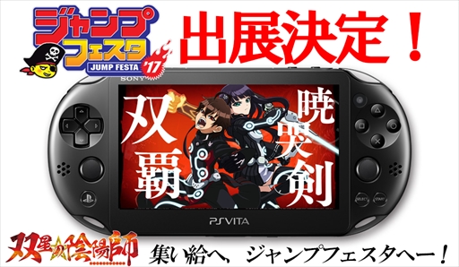 PS Vita「双星の陰陽師」，真冬の水着人気投票が開催。ジャンプ