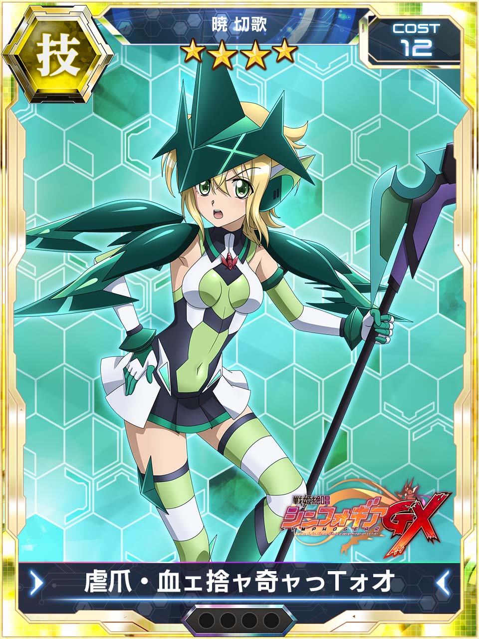 画像ギャラリー No.001 | 「戦姫絶唱シンフォギアXD UNLIMITED」，怒