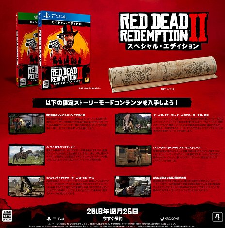 レッド・デッド・リデンプション2」，さまざまな特典が付属する