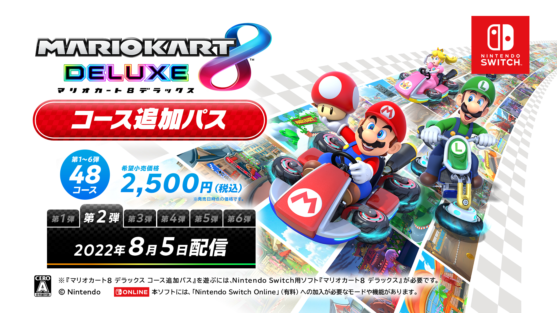 マリオカート8 デラックス」，コース追加パス第2弾を8月5日に配信。新8