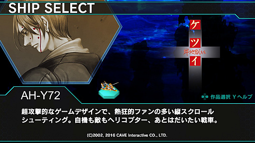 Page 2 / 「ケツイDeathtiny 〜絆地獄たち〜」発売を記念して