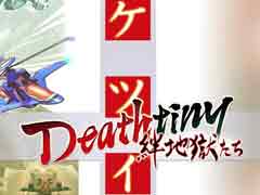 Page 2 / 「ケツイDeathtiny 〜絆地獄たち〜」発売を記念して