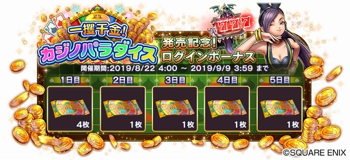 ドラゴンクエストライバルズ」，第8弾カードパック「一攫千金！カジノ