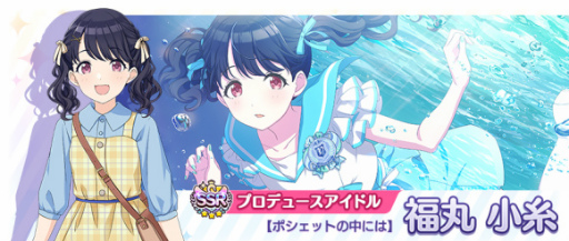 シャニマス」ノクチル生配信が決定。福丸小糸＆市川雛菜のガシャも