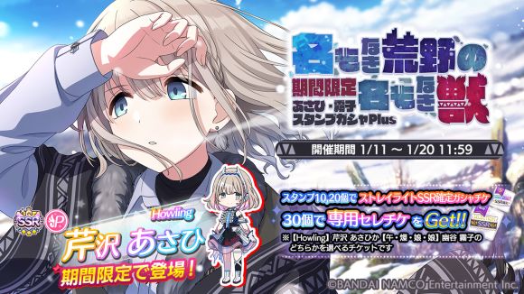 シャニマス」で“芹沢 あさひ”が登場するガシャがスタート。限定