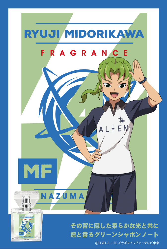 画像ギャラリー No.010 | 「イナズマイレブンシリーズ」フレグランス第