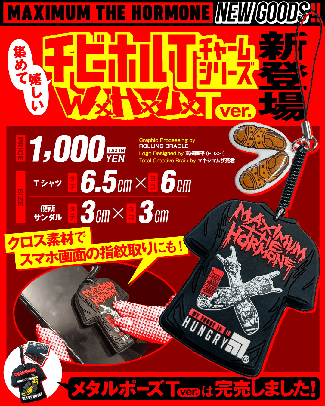 ALL | NEWS | マキシマム ザ ホルモン Official Site