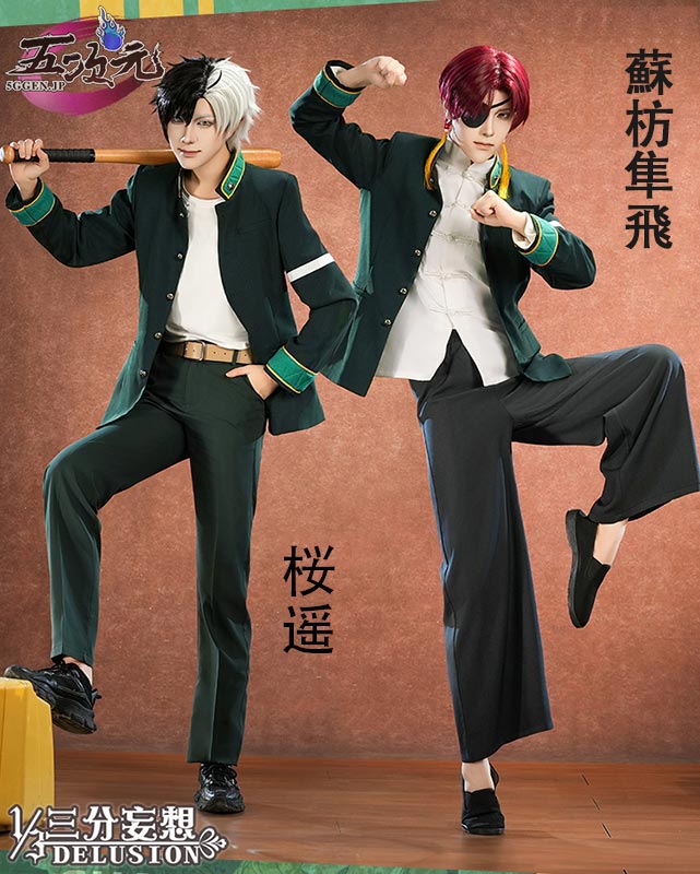 三分妄想 WIND BREAKER コスプレ 桜遥 蘇枋隼飛 衣装