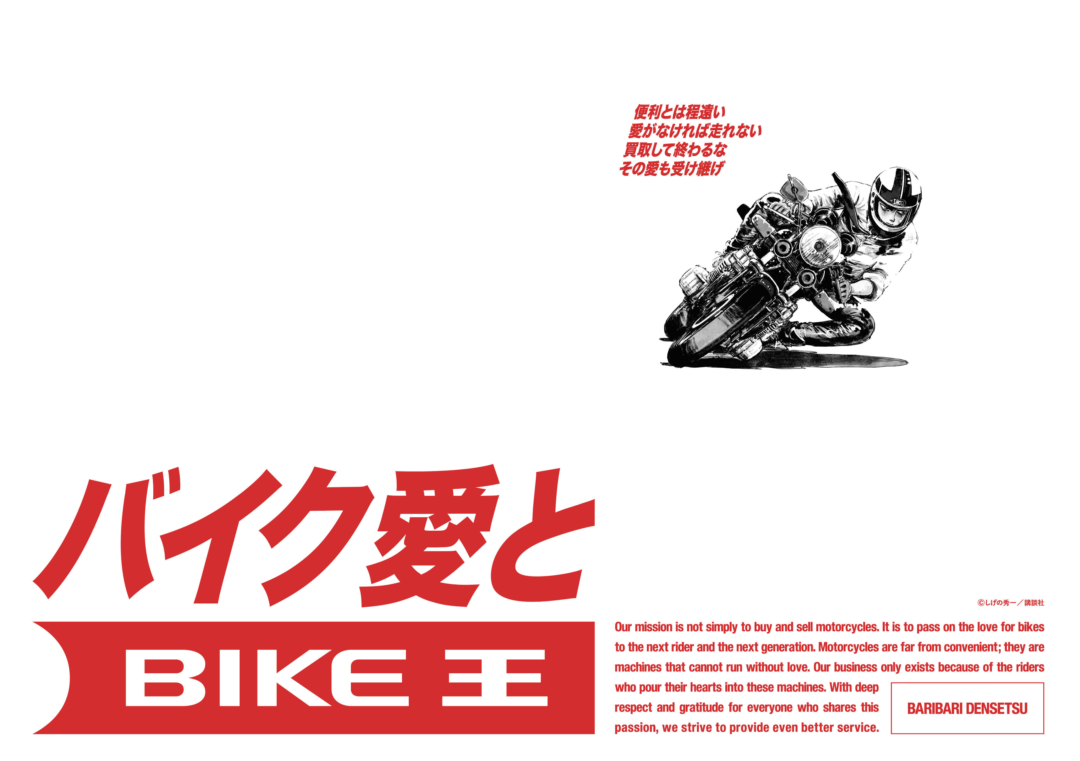 バイク王、2月2日(月)より新CMを全国放送開始 | 株式会社バイク王