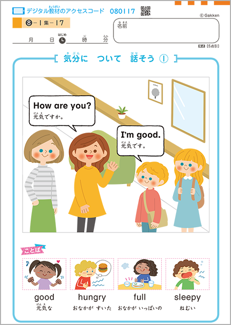 小学英語コース（1・2年生）の教材｜学研教室【幼児・小学生・中学生