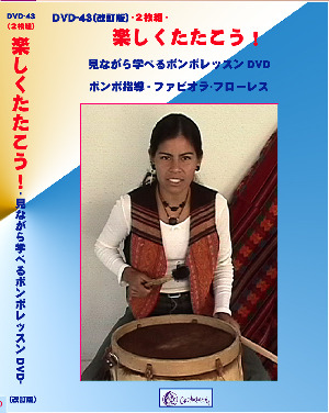 DVD: アンデス・フォルクローレ音楽 楽器館「コチャバンバ」