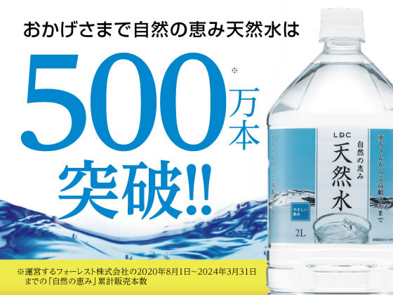 自然の恵み 天然水 2L×12本が1,580円 通販【ココデカウ（エディオン